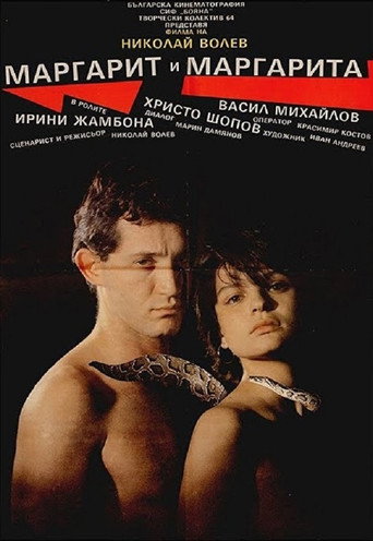 Póster de Маргарит и Маргарита
