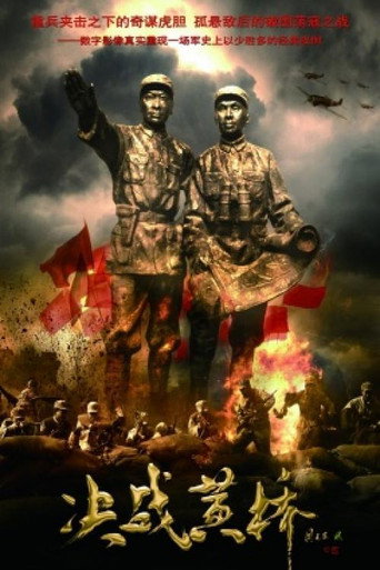 Póster de 决战黄桥