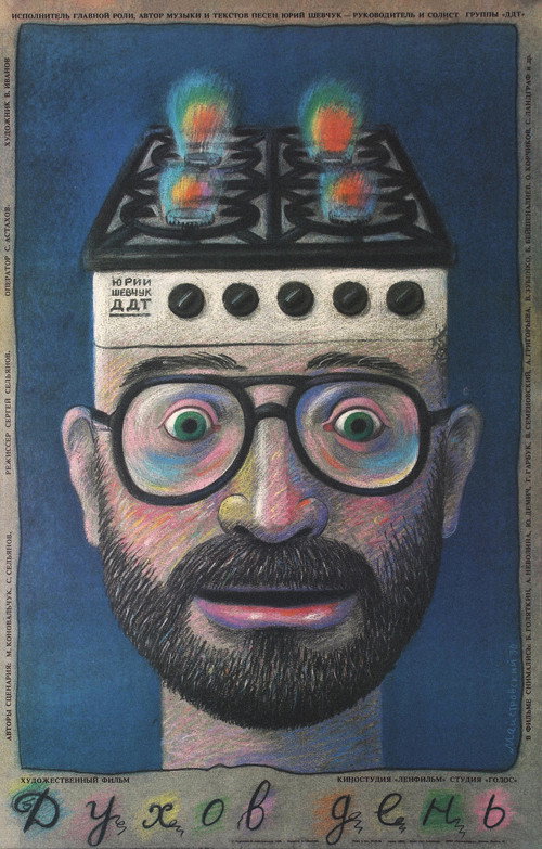 Póster de Духов день