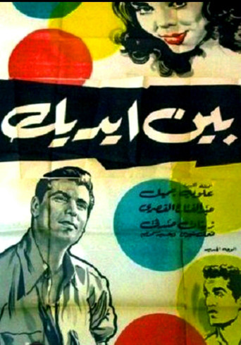 Póster de In Your Hands