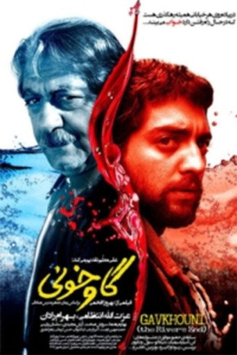 Póster de گاوخونی