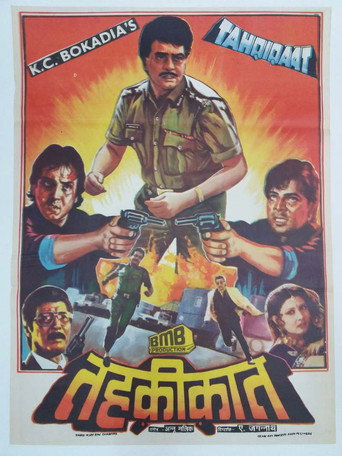 Póster de तहकीकात