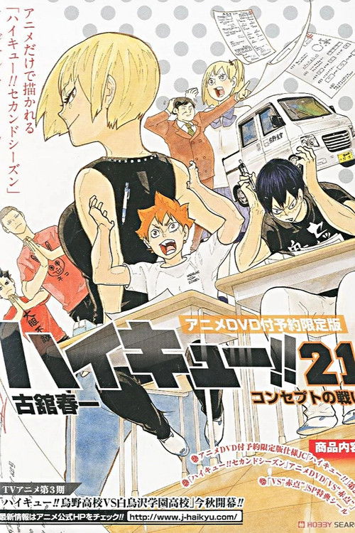 Póster de ハイキュー!! VS"赤点"