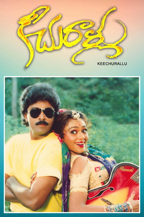 Póster de కీచురాళ్ళు