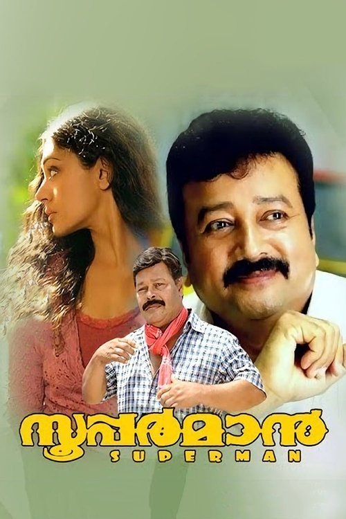 Póster de സൂപ്പർമാൻ