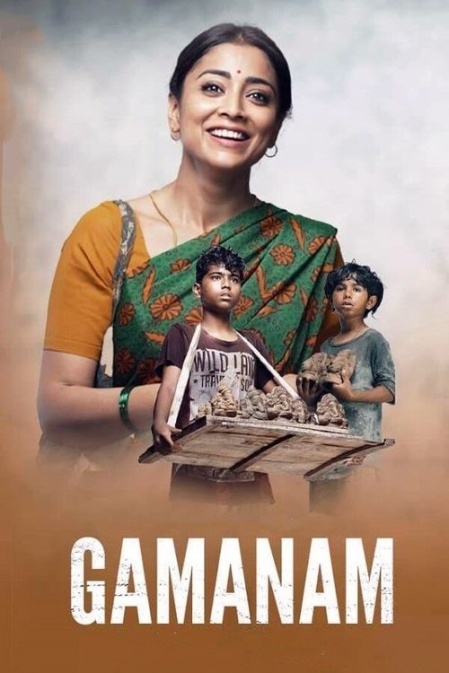 Póster de గ‌మ‌నం