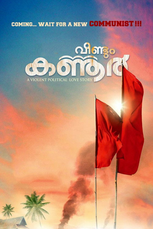 Póster de വീണ്ടും കണ്ണൂര്‍