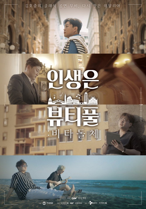Póster de 인생은 뷰티풀: 비타돌체