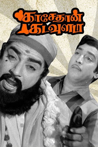Póster de காசேதான் கடவுளடா