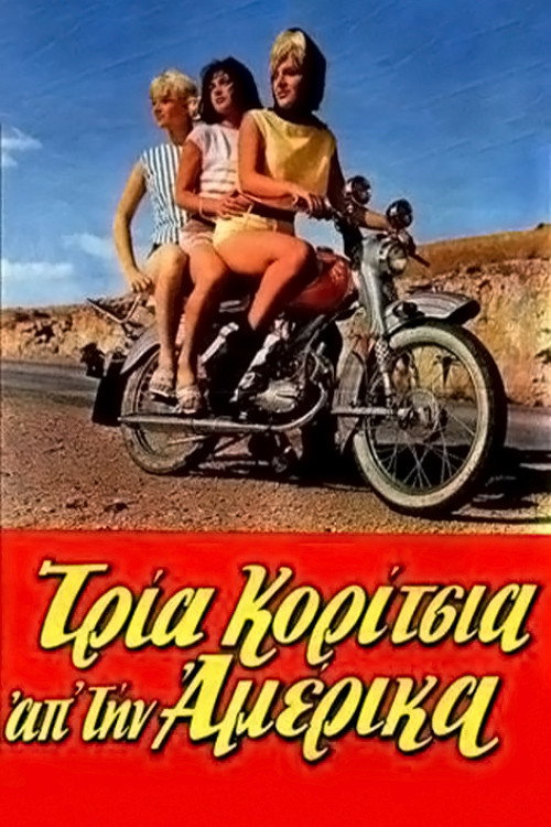 Póster de Τρία Κορίτσια απ'την Αμέρικα