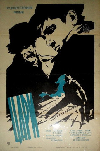 Póster de Цари