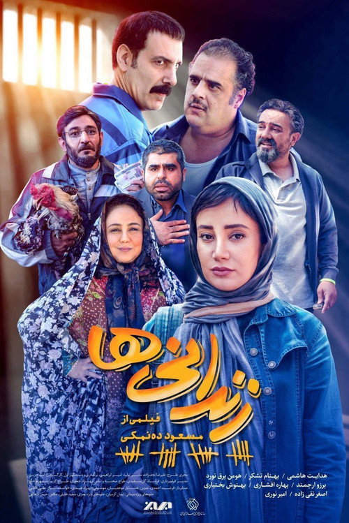 Póster de زندانی ها