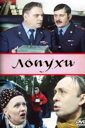 Póster de Лопухи