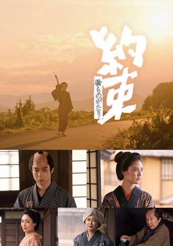 Póster de 橋ものがたり「約束」