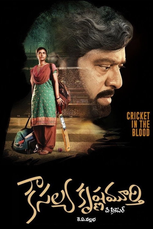 Póster de కౌసల్య కృష్ణమూర్తి