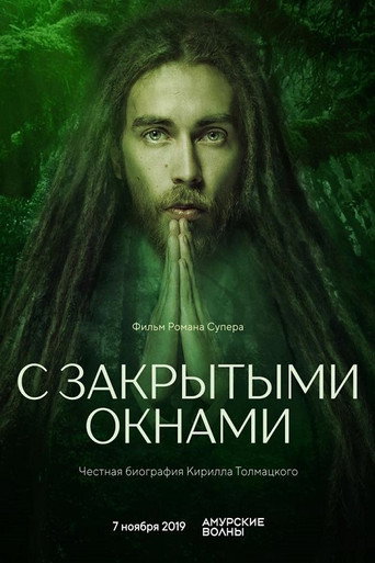 Póster de С закрытыми окнами
