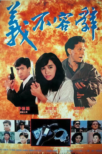 Póster de 义不容辞