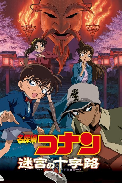 Póster de Detective Conan 7: Cruce en la antigua capital