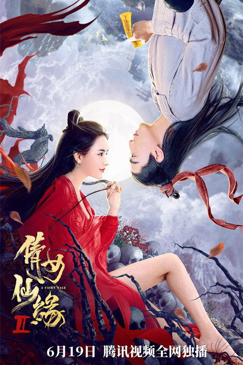 Póster de 倩女仙缘2