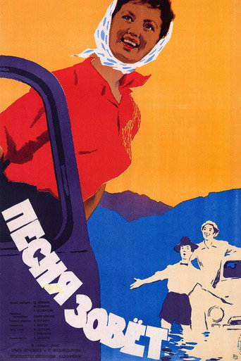 Póster de Песня зовёт