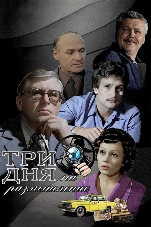 Póster de Trīs dienas pārdomām