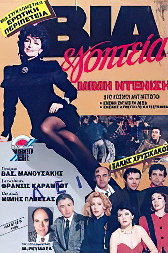 Póster de Βία & γοητεία