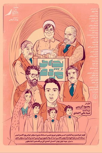 Póster de People's Child