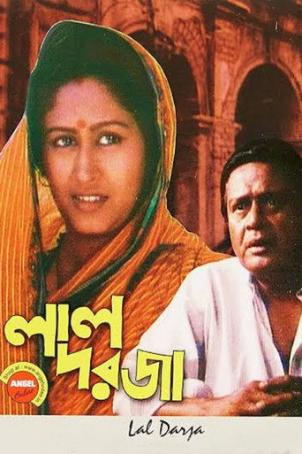 Póster de লাল দরজা