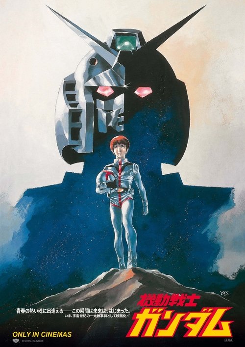 Póster de 機動戦士ガンダム