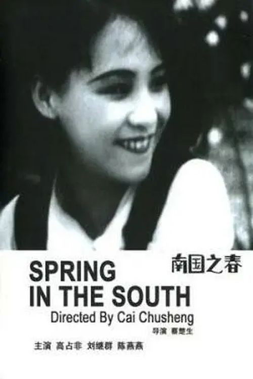 Póster de 南国之春
