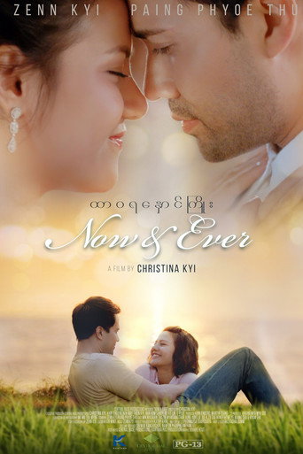 Póster de ထာဝရနှောင်ကြိုး