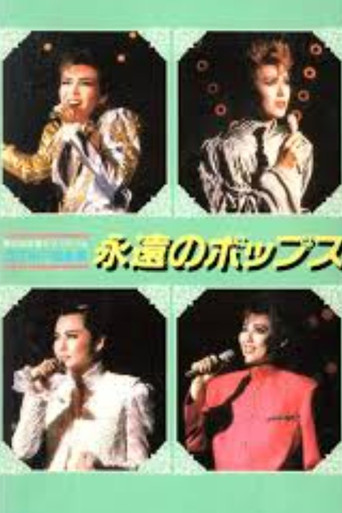 Póster de '88TMP音楽祭 「永遠のポップス」