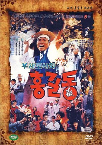 Póster de Super Hong Gil-Dong 5
