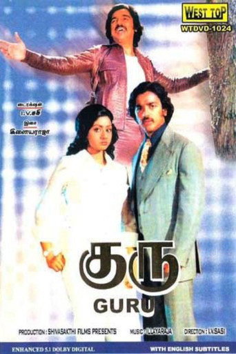Póster de குரு