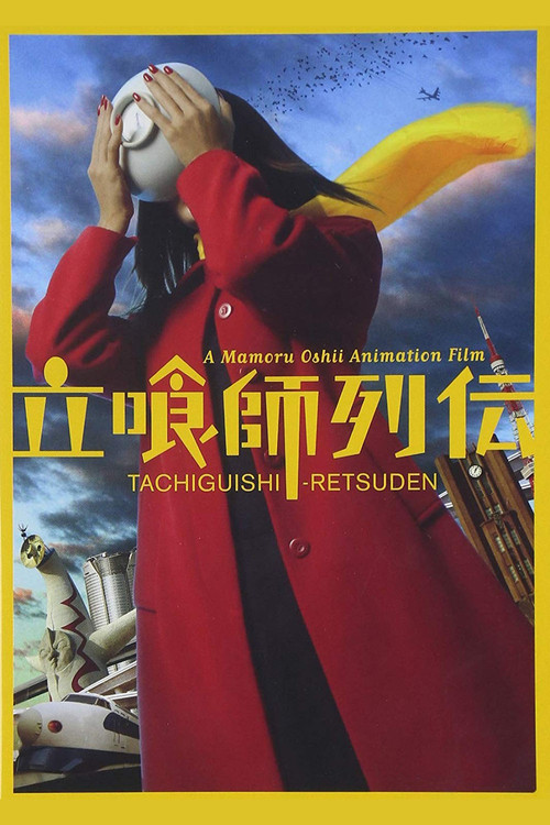 Póster de 立喰師列伝