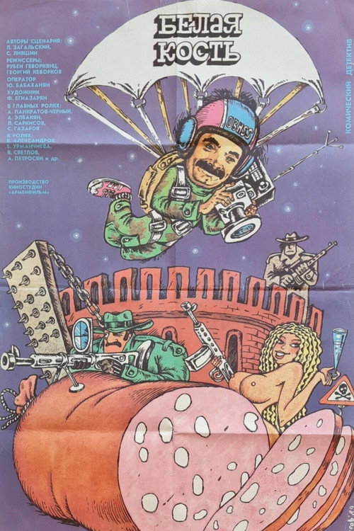 Póster de Белая кость