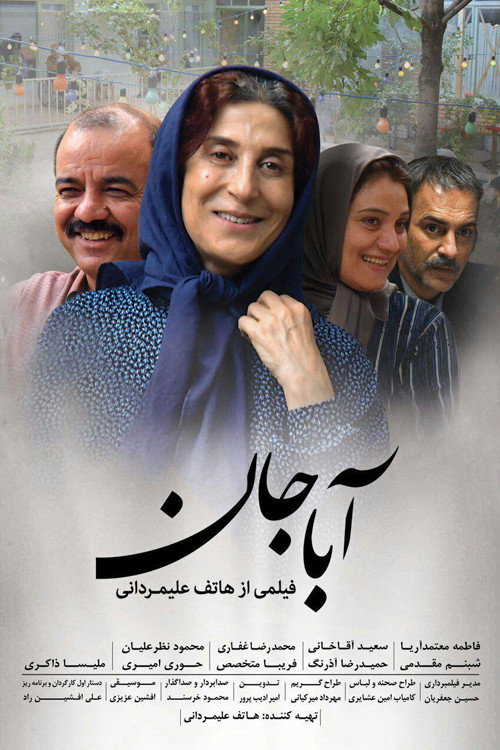 Póster de آباجان