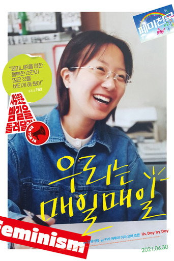 Póster de 우리는 매일매일