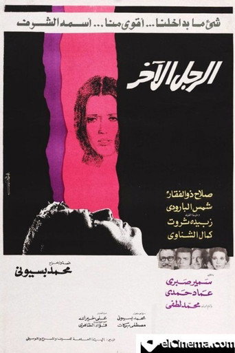 Póster de الرجل الآخر