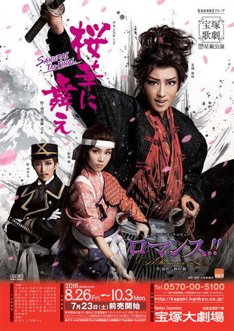Póster de 桜華に舞え -SAMURAI The FINAL-/ ロマンス！！