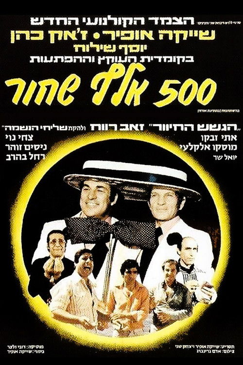 Póster de Hamesh Ma'ot Elef Shahor