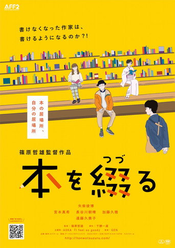 Póster de 本を綴る