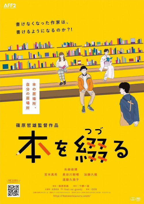 Póster de 本を綴る