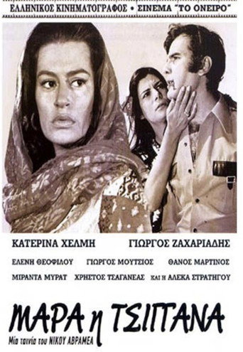 Póster de Μάρα, η τσιγγάνα