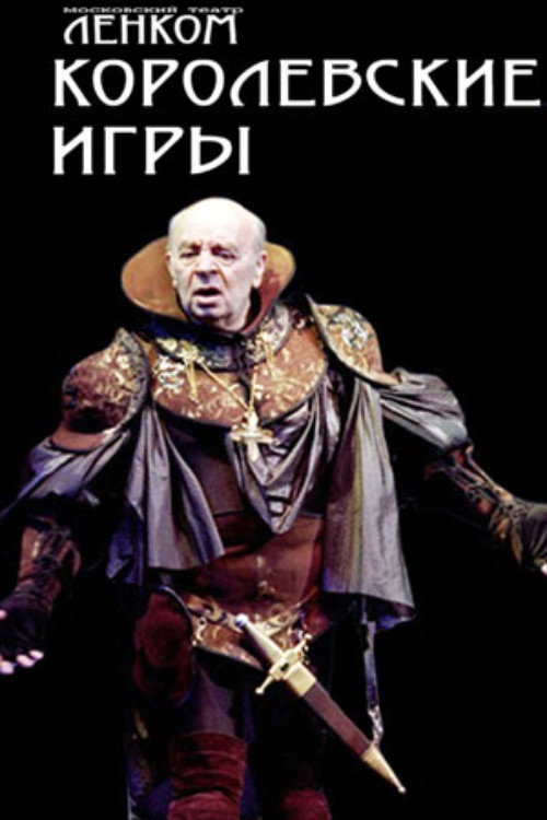 Póster de Королевские игры