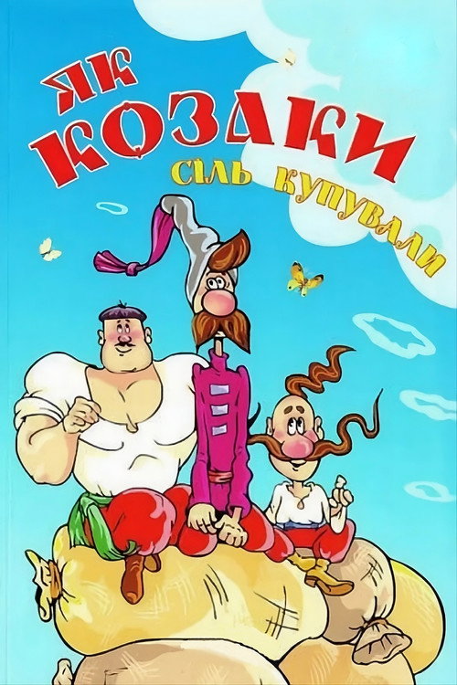 Póster de Як козаки сіль купували