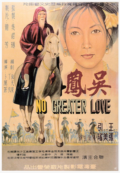 Póster de 吳鳳
