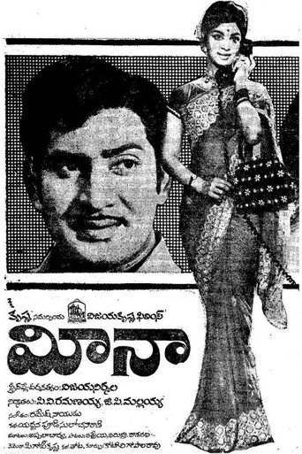 Póster de మీనా