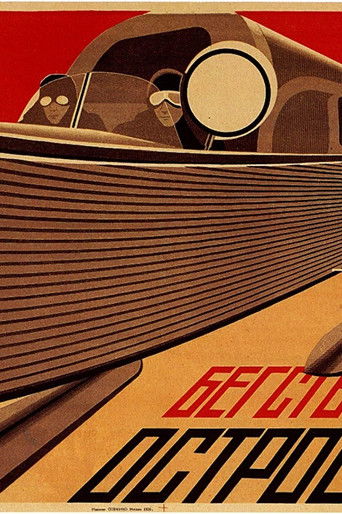 Póster de Бегствующий остров