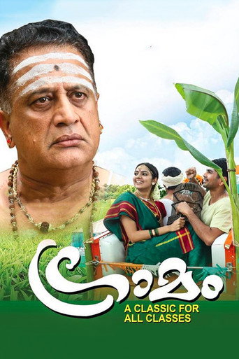 Póster de ഗ്രാമം